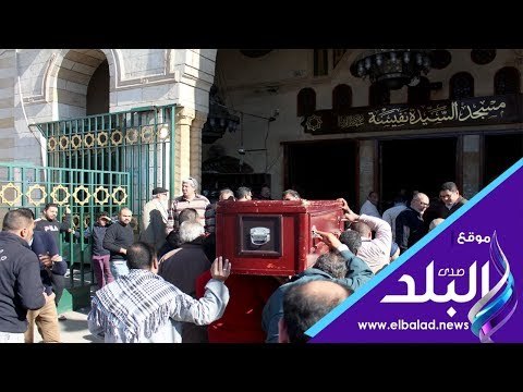 صدى البلد | تشييع جثمان حسن كامي من مسجد السيدة نفيسة