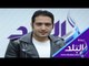 صدى البلد | أحمد الزعيم: ألبوم "أهو أهو" استغرق عامين من التحضيرات