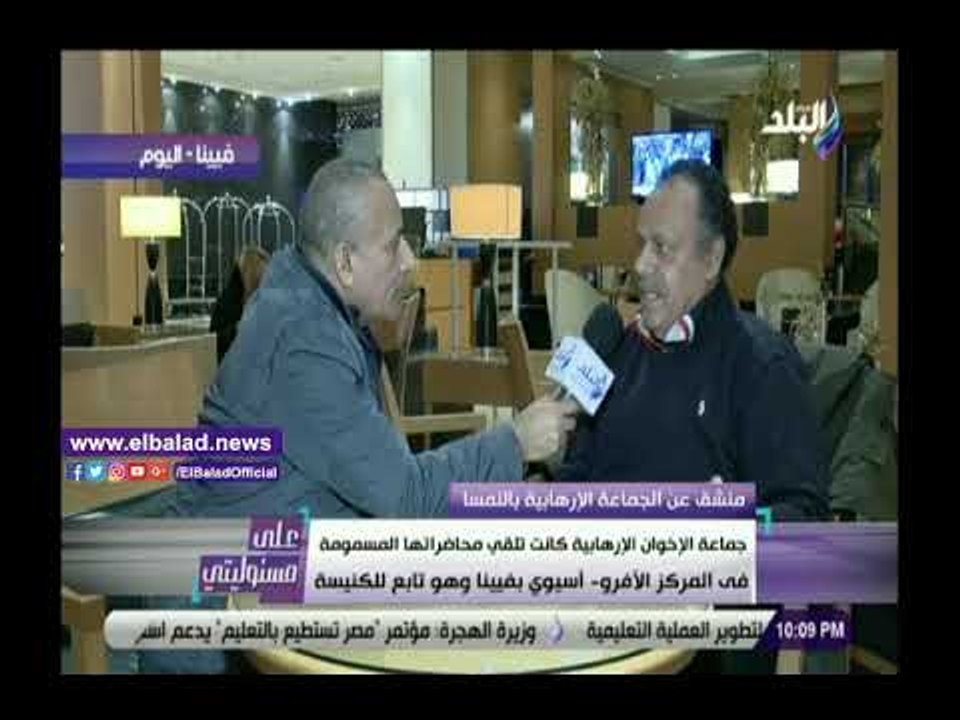 صدى البلد | منشق عن الجماعة الإرهابية في النمسا...