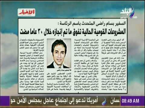 صباح البلد - المتحدث الرئاسة للأخبار: المشروعات القومية الحالية تفوق ماتم إنجازه خلال 30 عاما مضت