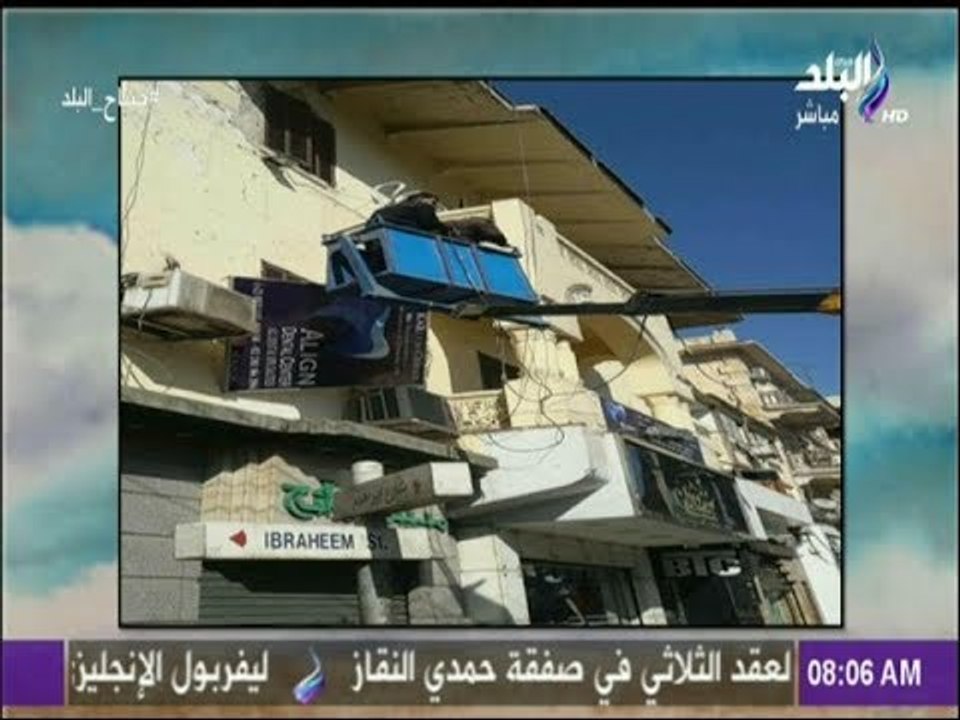 صباح البلد - هند النعسانى تشيد بمبادرة إزالة الإعلانات على واجهة العقارات ذات الطراز المتميز