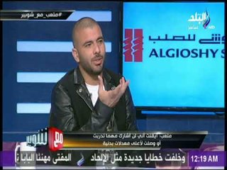 عماد متعب يروي موقف صعب له مع البدري بسبب بناته تمارا و سيلين | مع شوبير