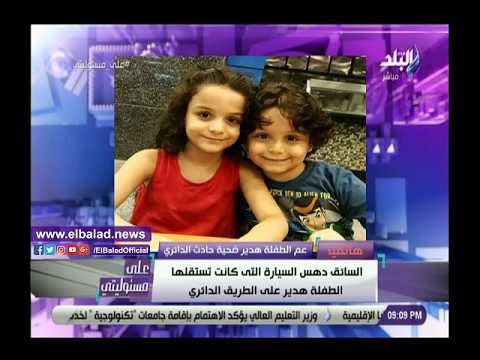 صدى البلد | عم هدير ضحية الدائري يروي تفاصيل دامية عن الحادث .. وأحمد موسى: النقل الثقيل سداح مداح