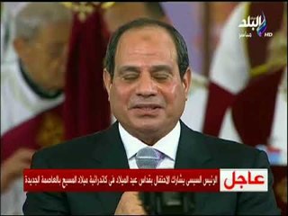 الأقباط يقاطعون كلمة الرئيس السيسي بكنيسة ميلاد المسيح ويهتفون « تحيا مصر بيك ياريس»