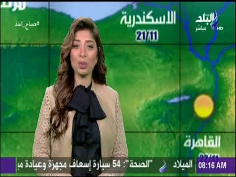 صباح البلد - تعرف على أحوال الطقس ليوم الأحد وتوقعات هيئة الأرصاد