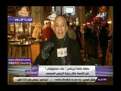 صدى البلد | أحمد موسى: إخوان فيينا بيخلفوا كتير أوي