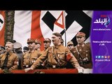 صدي البلد | قصة آخر رجال هتلر حير أمريكا 44 عاما