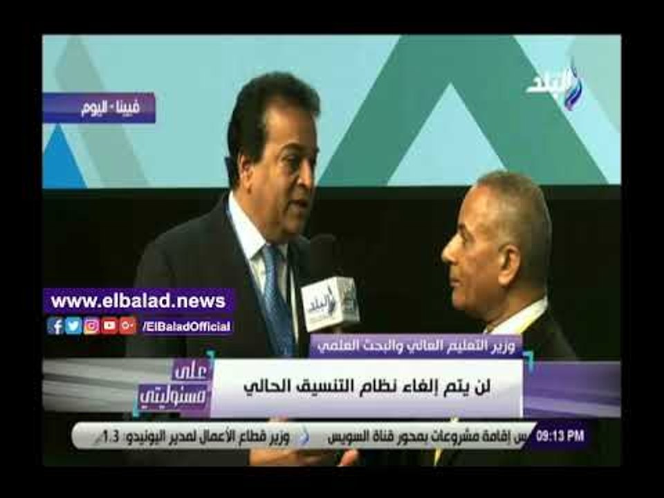 صدى البلد | خالد عبد الغفار: لن يتم إلغاء نظام التنسيق .. والرئيس كلف بتفعيل الامتحانات الالكترونية
