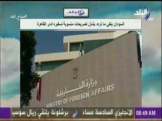 صباح البلد - السودان ينفي ما تردد بشأن تصريحات منسوبة لسفيره لدى القاهرة