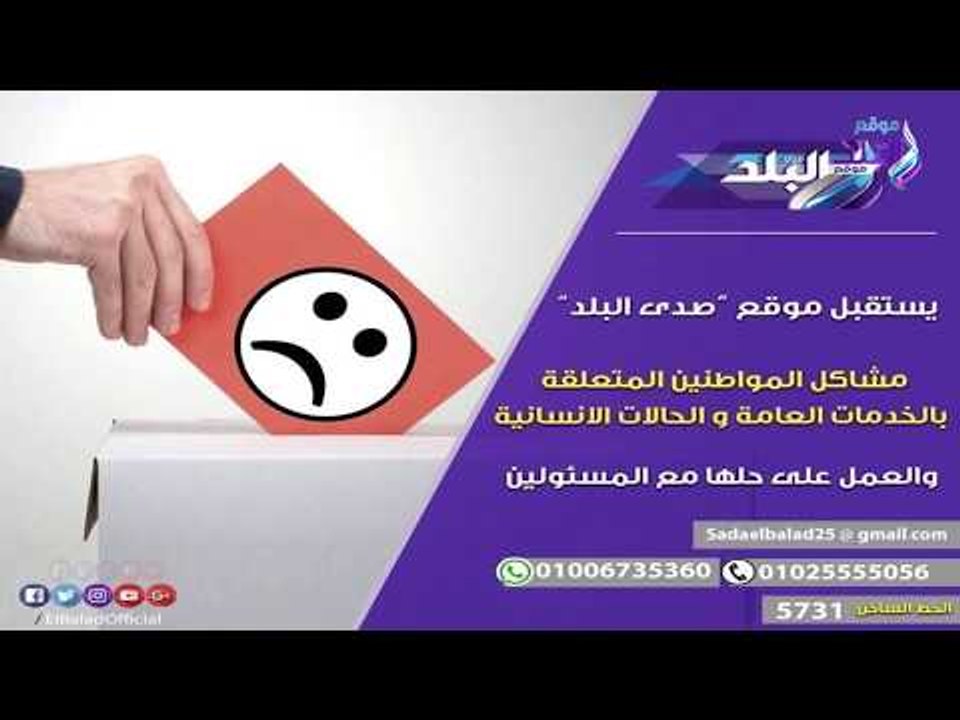 صدى البلد | الدولة تستجيب لـ 9 من شكاوى المواطن...