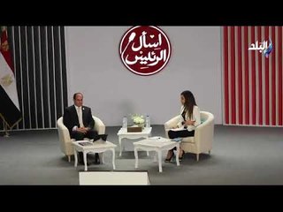 السيسي يطلق مبادرة أسال الرئيس