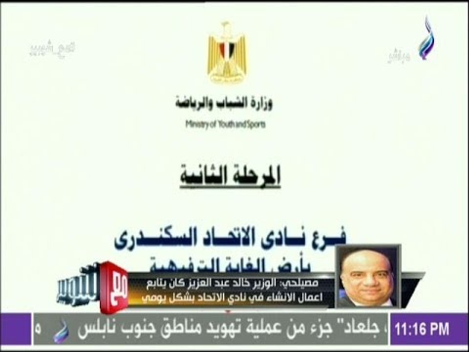 مع شوبير - رئيس الاتحاد السكندري يوجه الشكر للسيسى على هديته لجماهير الإسكندرية: "الحلم أصبح حقيقة"