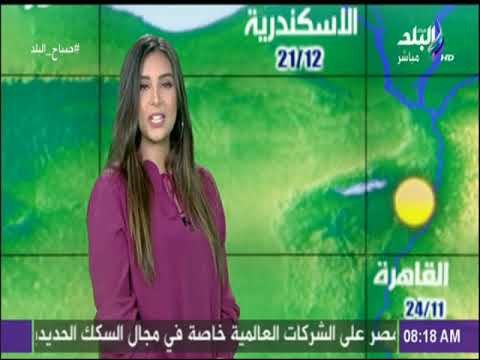 صباح البلد - تعرف على درجات الحرارة المتوقعة اليوم الخميس بجميع محافظات مصر