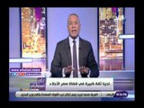 صدي البلد | أحمد موسى يشكر المستشار السنهورى لتقديمه أسانيد دعوى وقف على مسئوليتي