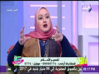 الدكتورة رانيا شارود تفسر احلام المشاهدين علي الهواء مع ست الستات