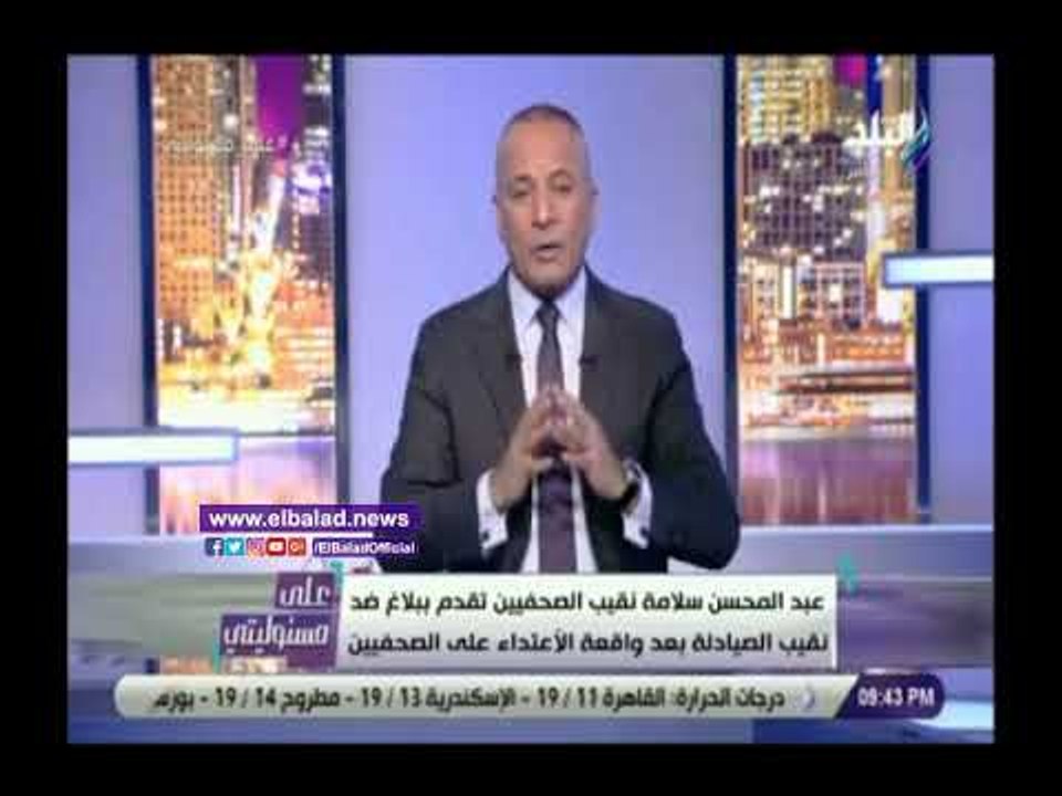 صدى البلد | أحمد موسى : المعتدون على الصحفيين في نقابة الصيادلة بلطجية