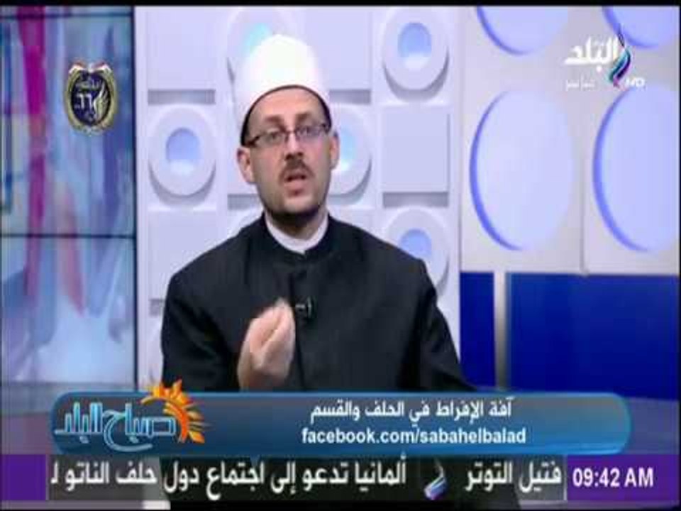 صباح البلد - مدير المساجد بالأوقاف: الحلف المتعمد بقصد الكذب والظلم يغمس صاحبه في النار