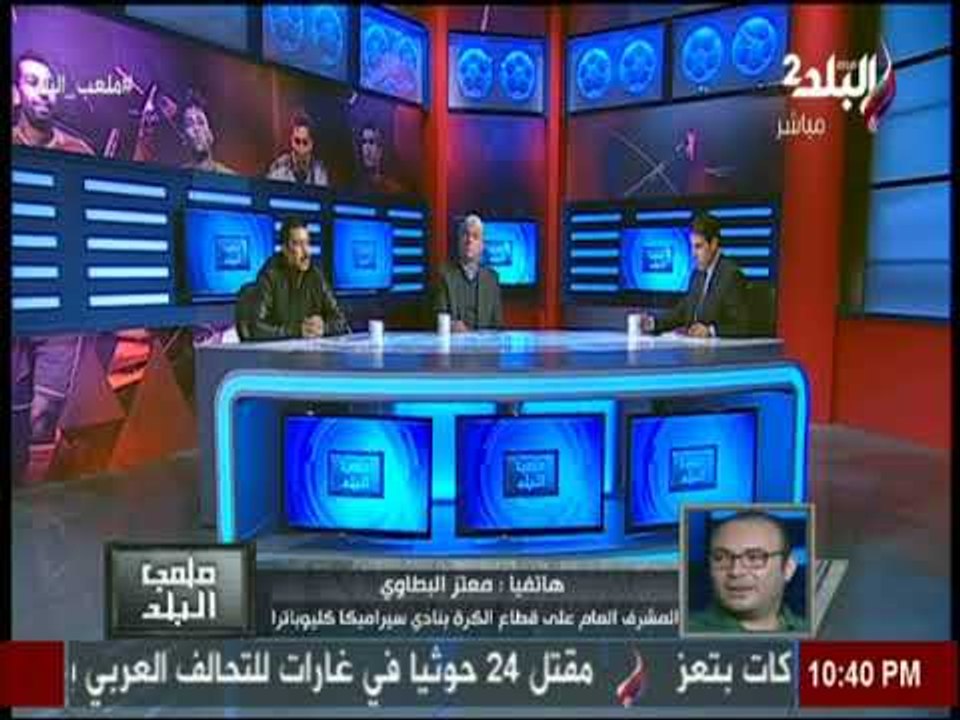 معتز البطاوي: سيراميكا كليوباترا لن تلعب على ملعب جمهورية شبين فى المنوفية..«يجب احترام تكافؤ الفرص»