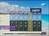 صدي البلد | تعرف على درجات الحرارة المتوقعة خلال الاسبوع بمحافظات مصر