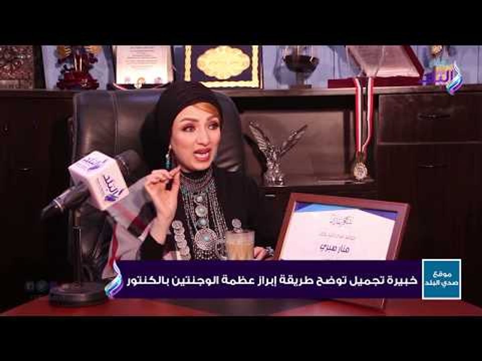 صدي البلد | الفيلر مش بس للشفايف.. خبيرة تجميل...