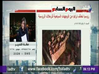 روسيا تحذف تركيا من قائمة الرحلات .. د.عاصم الدسوقي عقاب سياسي | صالة التحرير