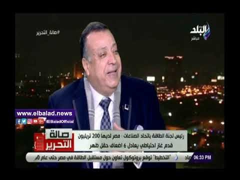 صدي البلد |اتحاد الصناعات: مصر تمتلك 200 تريليون قدم مكعب غاز احتياطي يعادل 6 أضعاف حقل ظهر