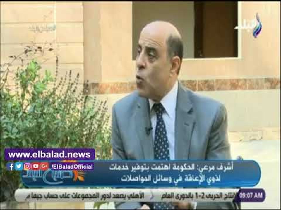 صدى البلد | أشرف مرعي: عام 2018 انطلاقة الاهتمام بذوي الإعاقة