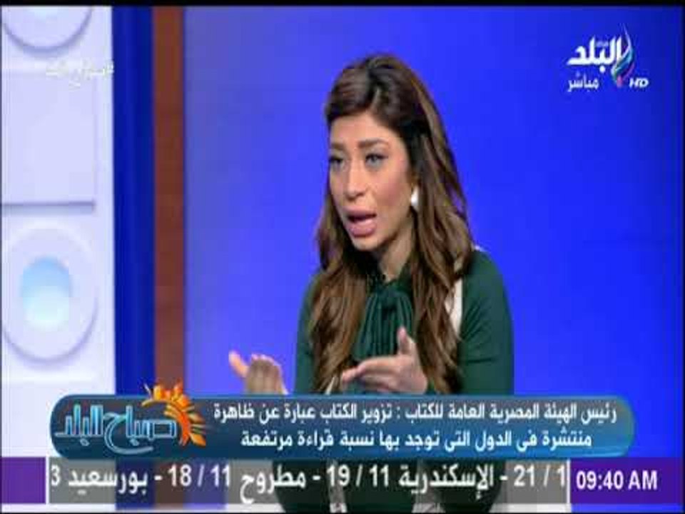 صباح البلد - رئيس الهيئة العامة للكتاب يكشف تفا...