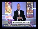 صدى البلد | أحمد موسى يشن هجوما على قطر بسبب الإساءة للشعب التونسي