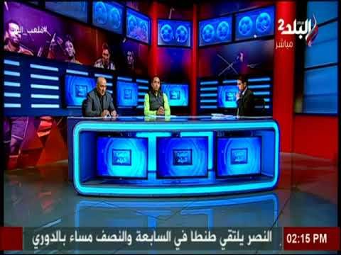 الاستديو التحليلي لمباراة منتخب السويس - الشرقية | ملعب البلد