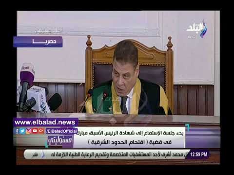 صدى البلد | قناة صدى البلد تنفرد بعرض محاكمة اقتحام الحدود الشرقية حصريا بحضور مبارك