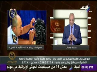 حقائق وأسرار - مصطفى بكري يهنئ ضباط الشرطة بعيدهم الـ 66..«كل سنة وانتوا طيبين وأوفياء»