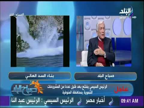 صباح البلد - أحد المشاركين فى بناء السد العالى: «بناء السد كان من أهم أولويات الرئيس عبد الناصر»