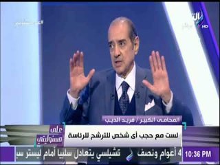 على مسئوليتي - الديب يصدم أحمد موسى « الدكتور محمد مرسي كان رئيسا للجمهورية »