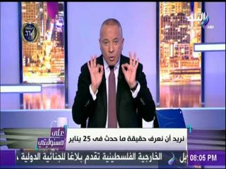 أحمد موسى : «مش هبيع الوهم..  أنا مسئول أعرف الناس الحقيقى» | على مسئوليتي