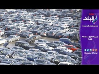 صدي البلد | حاله من الركود تسيطر علي سوق السيارات بمدينة نصر