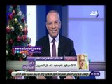 صدي البلد | صلاح عبد الله لـ أحمد موسى: مصر هتفضل تضحك يا خويا