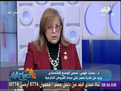 صباح البلد - بسنت فهمي عن غلاء الاسعار :«العالم في المريخ.. واحنا بنتكلم في الشاي والسكر»