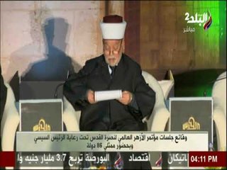 كلمة مفتي فلسطين في مؤتمر نصرة القدس