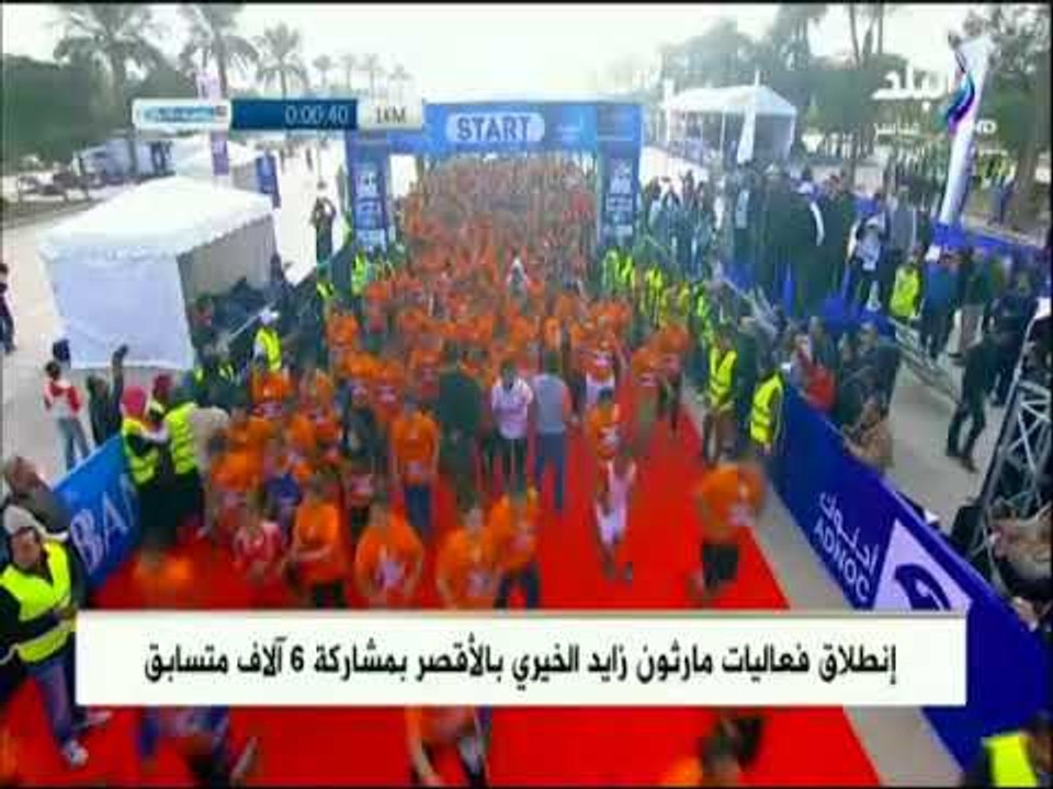 الآن.. إنطلاق فعاليات مارثون زايد الخيري بالأقص...