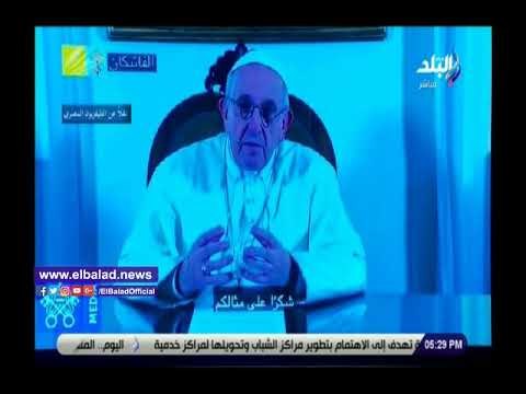 صدي البلد | بابا الفاتيكان يحيي الرئيس السيسي لإنشائه كاتدرائية ميلاد المسيح