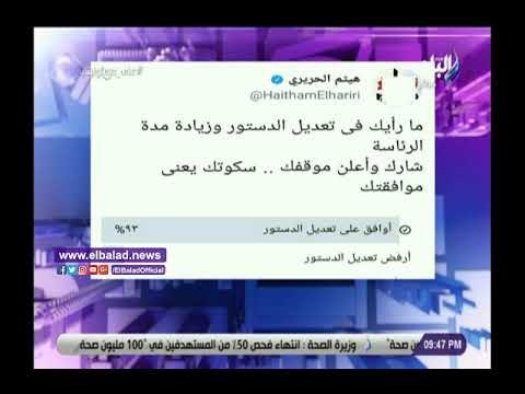 صدي البلد | شاهد.. تعليق أحمد موسى على إستفتاء هيثم الحريرى عن تعديل الدستور
