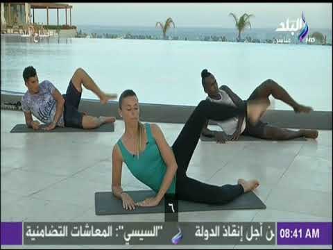 صباح البلد - تمارين رياضية صباحية لشد وتنحيف منطقة الأرداف