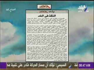 صباح البلد - رأي الاهرام.. "الثقة فى الغد"