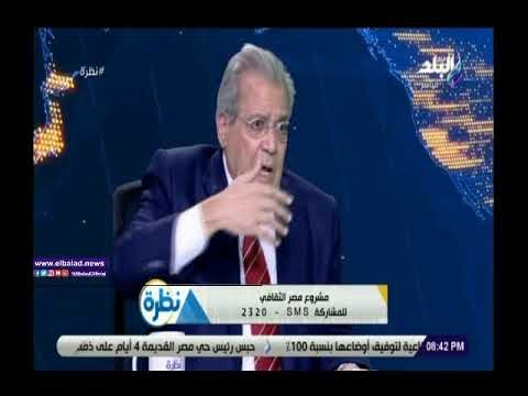 صدى البلد | جابر عصفور: مشروع التعليم الجديد أكثر طموحنا مما قدمة طه حسين