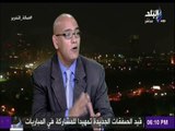 صالة التحرير - المتحدث باسم حزب التجمع:مسئولية عدم وجود منافس فى االانتخابات تقع على من يطالب منافسة