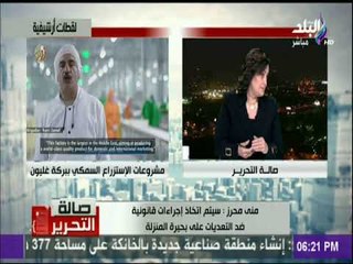 صالة التحرير - دكتورة منى محرز نائب وزير الزراعة تهدي المزارعين نصيحة من ذهب