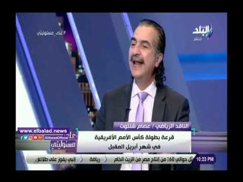 صدي البلد | تعرف على موعد قرعة كأس الأمم الأفريقية مصر 2019