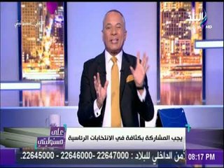 أحمد موسي: الانتخابات الرئاسية هي امان الوطن والشعب المصري لا يوجه