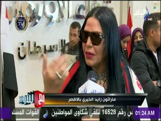 ماراثون زايد الخيري بالاقصر | مع شوبير